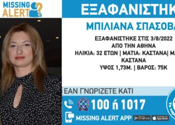 Missing alert για εξαφάνιση 32χρονης στην Αθήνα