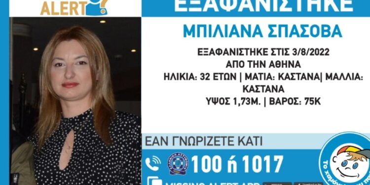 Alldaynews.gr Missing alert για εξαφάνιση 32χρονης στην Αθήνα