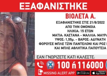 Εξαφάνιση 15χρονης από την Ομόνοια – Η ανακοίνωση από το Χαμόγελο του Παιδιού