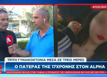 Alldaynews.gr Δολοφονία 17χρονης στο Περιστέρι: «Μπαμπά χάσαμε τη Νικολέττα, τη σκότωσε ο Σάνι», λέει ο πατέρας της κοπέλας