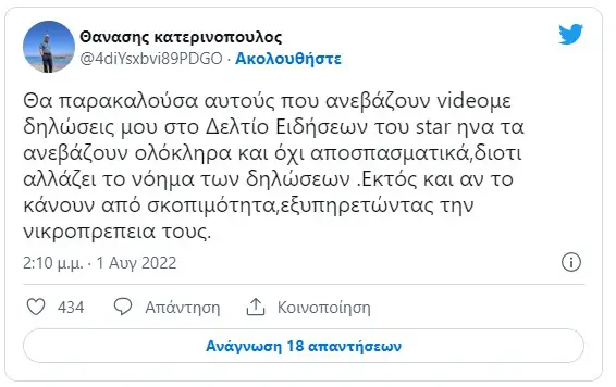 «Αγράμματε, ανόητε…»: Ξεσπά ο Θανάσης Κατερινόπουλος με το βίντεο που κυκλοφορεί και προκαλεί σάλο