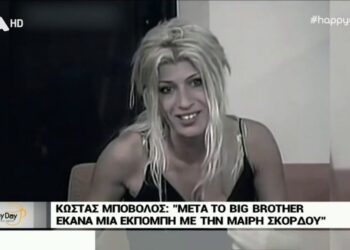 Πριν 20 χρόνια έκανε πάταγο στο Big Brother: Έτσι είναι σήμερα η Μαίρη Σκόρδου! (φωτο)