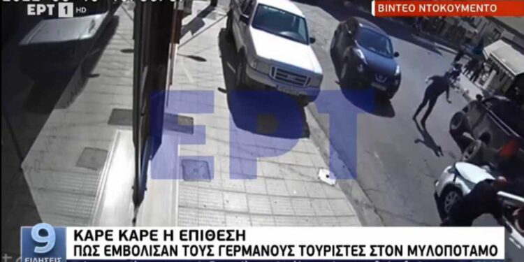 Μυλοπόταμος: Βίντεο ντοκουμέντο από την επίθεση των νταήδων της Κρήτης στους Γερμανούς τουρίστες