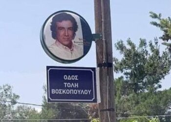 Οδός Τόλη Βοσκόπουλου