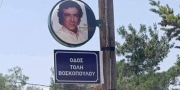 Alldaynews.gr Οδός Τόλη Βοσκόπουλου