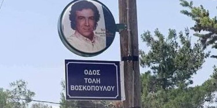 Alldaynews.gr Οδός Τόλη Βοσκόπουλου