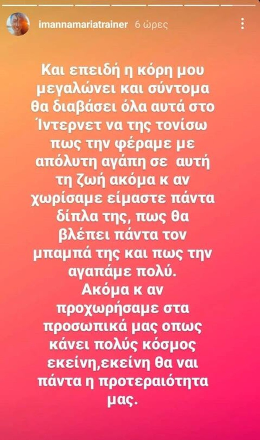 «Δε μιλάω μήνες...» - Η πρώην σύντροφος του Σχίζα ξεσπά για τα δημοσιεύματα με την Παναγιώταρου