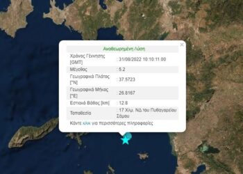 ΕΚΤΑΚΤΟ: Ισχυρός σεισμός 5,2 Ρίχτερ στην Σάμο – Είχε προηγηθεί δόνηση 4,7 Ρίχτερ