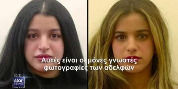 Βρέθηκαν νεκρές στα κρεβάτια τους:Oι δύο αδελφές ήταν ομοφυλόφιλες – Ζούσαν υπό καθεστώς φόβου