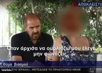 Συγκλονίζει 28χρονη: «Του είπα ότι έχω τρία παιδιά, μην με βιάζεις»