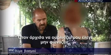 Συγκλονίζει 28χρονη: «Του είπα ότι έχω τρία παιδιά, μην με βιάζεις»