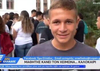 Ο μαθητής της χρονιάς: «Τώρα ξεκινάνε οι διακοπές, το καλοκαίρι καθόμουν και αυτό σκοπεύω να συνεχίσω»
