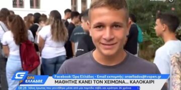 Alldaynews.gr Ο μαθητής της χρονιάς: «Τώρα ξεκινάνε οι διακοπές, το καλοκαίρι καθόμουν και αυτό σκοπεύω να συνεχίσω»