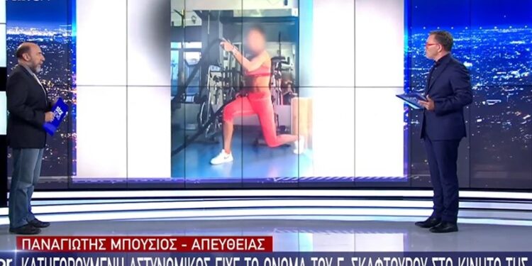 Alldaynews.gr Ασπρόπυργος: Το όνομα του δολοφονημένου Σκαφτούρου στο κινητό γυναίκας αστυνομικού που εμπλέκεται σε κύκλωμα