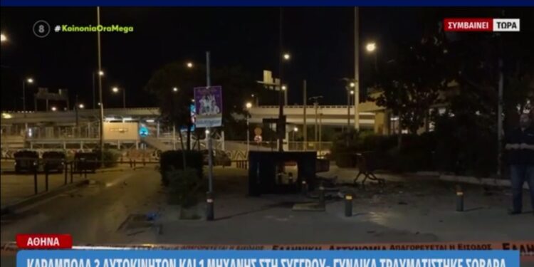 Alldaynews.gr Καραμπόλα με τρία αυτοκίνητα και μία μηχανή στη Συγγρού – Μία σοβαρά τραυματίας