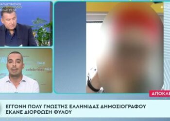 Εγγονή πασίγνωστης Ελληνίδας δημοσιογράφου – παρουσιάστριας έκανε αλλαγή φύλου-Έγινε Άντρας[video]