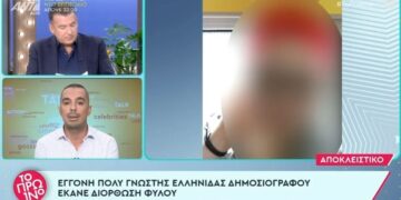 Εγγονή πασίγνωστης Ελληνίδας δημοσιογράφου – παρουσιάστριας έκανε αλλαγή φύλου-Έγινε Άντρας[video]