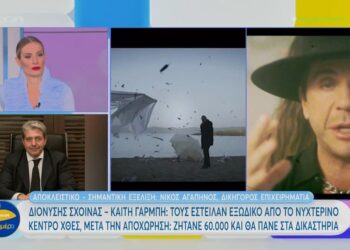 Διονύσης Σχοινάς – Καίτη Γαρμπή: Τους έστειλαν εξώδικο, ζητούν 60.000 ευρώ και θα πάνε στα δικαστήρια