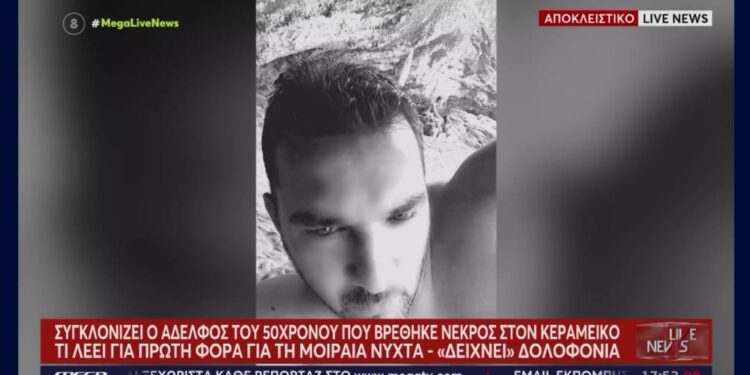 Alldaynews.gr Θρίλερ στον Κεραμεικό: Ξεσπά ο αδερφός του 50χρονου – «Άδικος ο χαμός του»