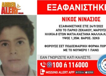 Χαμόγελο του Παιδιού: Συναγερμός στο Μαρούσι για την εξαφάνιση του 8χρονου Νικόλα