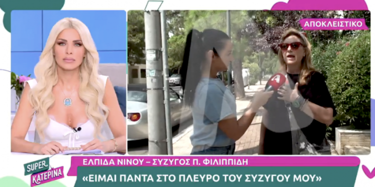 Alldaynews.gr «Σας παρακαλώ…, δεν έχω πού να πάω»: Ευθεία επίθεση γειτόνων σε Ελπίδα Νίνου – Πέτρο Φιλιππίδη (video)