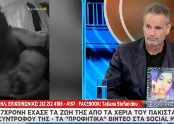 Δολοφονία 17χρονης στο Περιστέρι: Συγκλονίζει ο πατέρας της – «Έμαθα για το παιδί μου από την τηλεόραση»