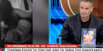 Alldaynews.gr Δολοφονία 17χρονης στο Περιστέρι: Συγκλονίζει ο πατέρας της – «Έμαθα για το παιδί μου από την τηλεόραση»