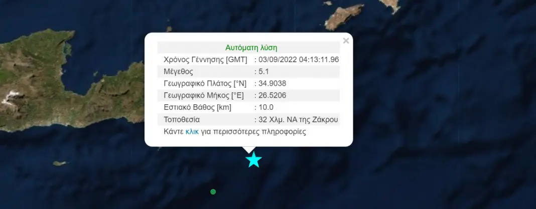 Μεγαλος Σεισμός Τώρα στην Κρήτη