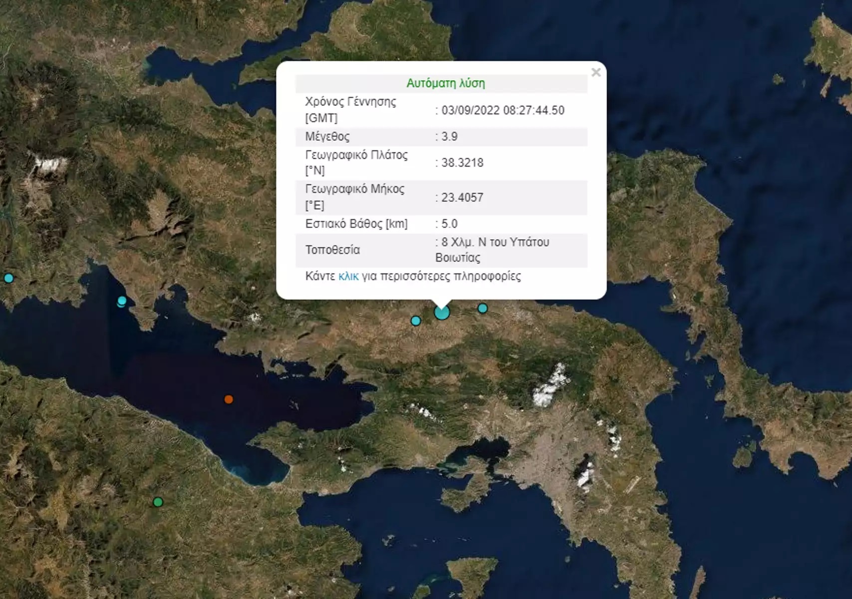 Σεισμός τώρα στη Βοιωτία – Αισθητός και στην Αθήνα