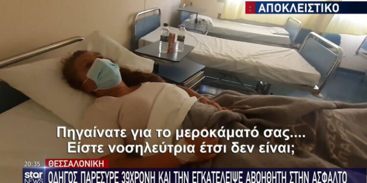 «Τελευταία στιγμή με τράβηξε μια κυρία, ζω από θαύμα» λέει η 39χρονη που παρασύρθηκε στον αέρα του «Καλημέρα Ελλάδα»