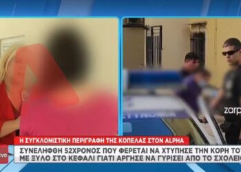 Alldaynews.gr «Ήθελα να μιλήσω, αλλά οι γονείς μου με απειλούσαν»! Η 17χρονη – θύμα ξυλοδαρμού από τον πατέρα της