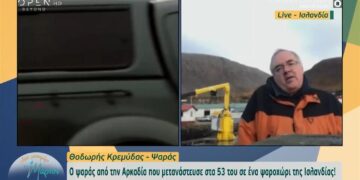 Alldaynews.gr Ο ψαράς από την Αρκαδία που μετανάστευσε στα 53 του στην Ισλανδία