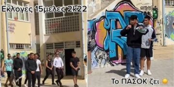 Alldaynews.gr Viral: Μαθητής για πρόεδρος στο 15μελές – Η προεκλογική εκστρατεία με «Το ΠΑΣΟΚ»