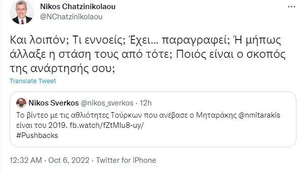 «Αρπάχτηκαν» Σβέρκος – Χατζηνικολάου για το βίντεο Μηταράκη! «Είναι του 2019»-«Δεν είναι όλα τα θέματα για αντιπολίτευση»