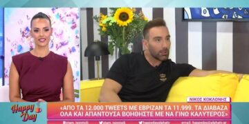 Alldaynews.gr Νίκος Κοκλώνης: Πριν «βγω στον αέρα», κάνω το σταυρό μου και παίρνω 2 παυσίπονα να μη με ματιάσουν!