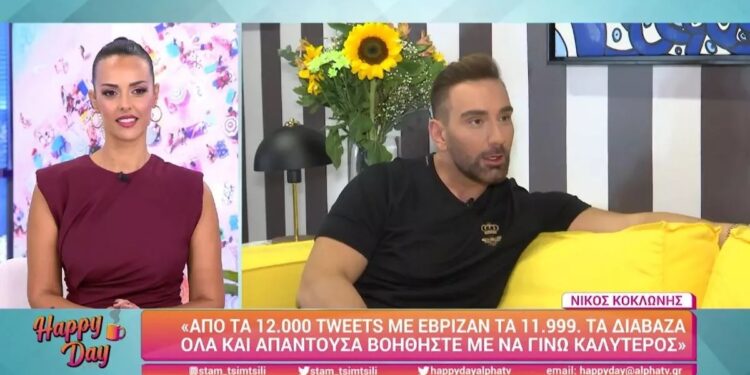 Alldaynews.gr Νίκος Κοκλώνης: Πριν «βγω στον αέρα», κάνω το σταυρό μου και παίρνω 2 παυσίπονα να μη με ματιάσουν!