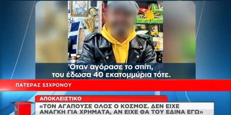 Alldaynews.gr Βιασμός 12χρονης στον Κολωνό: «Το παιδί μου είναι λεβέντης…», λέει ο πατέρας του 53χρονου