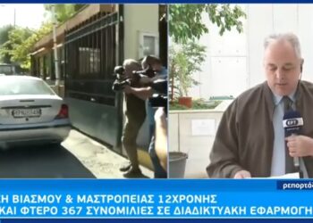 Αυτός είναι ο 25χρονος «Μιχάλης» που έκλεινε ραντεβού στην 12χρονη – Στο μικροσκόπιο οι 367 συνομιλίες στο chat