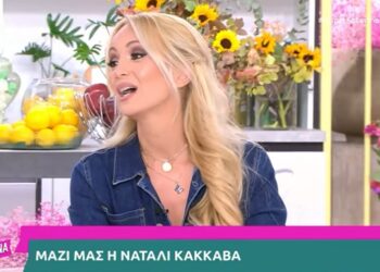 Alldaynews.gr Ξέσπασε η Ναταλί Κάκκαβα: «Στον ΣΚΑΪ μας κατέστρεψαν την ευκαιρία που μας έδωσαν»
