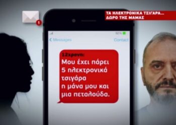 Κολωνός: Η 37χρονη μητέρα έπαιρνε δώρο στη 12χρονη ηλεκτρονικά τσιγάρα