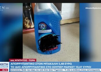 Απορρυπαντικό στον μπακάλη 5,48 ευρώ, απορρυπαντικό στο σούπερ μάρκετ 10,07!