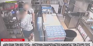 Θεσσαλονίκη: Έκαναν το Σταυρό τους και μετά λήστεψαν το ζαχαροπλαστείο[video]