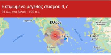 Alldaynews.gr ΕΚΤΑΚΤΟ! Σεισμός 4.7R τώρα αισθητός στην Αττική!