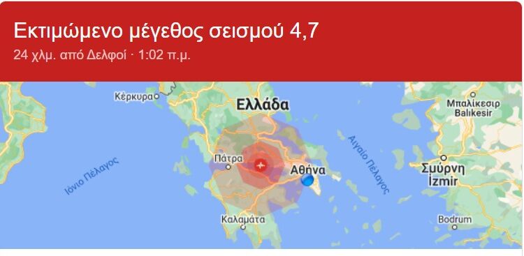 Alldaynews.gr ΕΚΤΑΚΤΟ! Σεισμός 4.7R τώρα αισθητός στην Αττική!