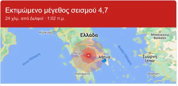 ΕΚΤΑΚΤΟ! Σεισμός 4.7R τώρα αισθητός στην Αττική!