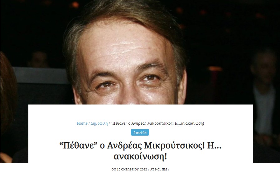 Ανδρέας Μικρούτσικος: «Είστε καλεσμένοι στην κηδεία μου»-Έξαλλος ο Γρηγόρης Γκουντάρας.