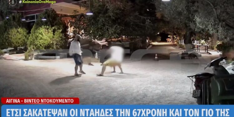 Αίγινα: Έτσι «σακάτεψαν» οι νταήδες την 67χρονη και τον γιο της[video]