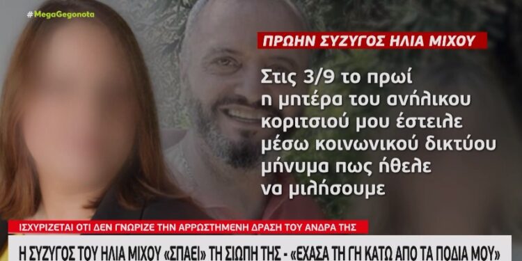 Η σύζυγος του 53χρονου «σπάει» την σιωπή της[video]