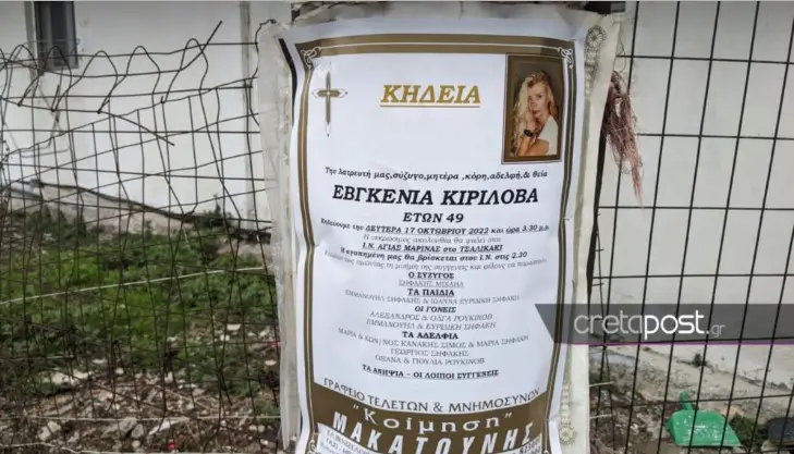 Κρήτη-Κακοκαιρία: Σπαραγμός στην κηδεία της 49χρονης Ευγενίας[Φωτογραφίες]