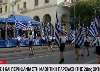 Θεσσαλονίκη: Συγκίνηση και περηφάνια στη μαθητική παρέλαση της 28ης Οκτωβρίου